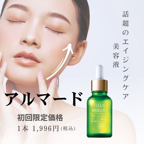 69％OFF！アルマードのクーポン・キャンペーン・セールまとめ｜今使える割引と確認ポイント